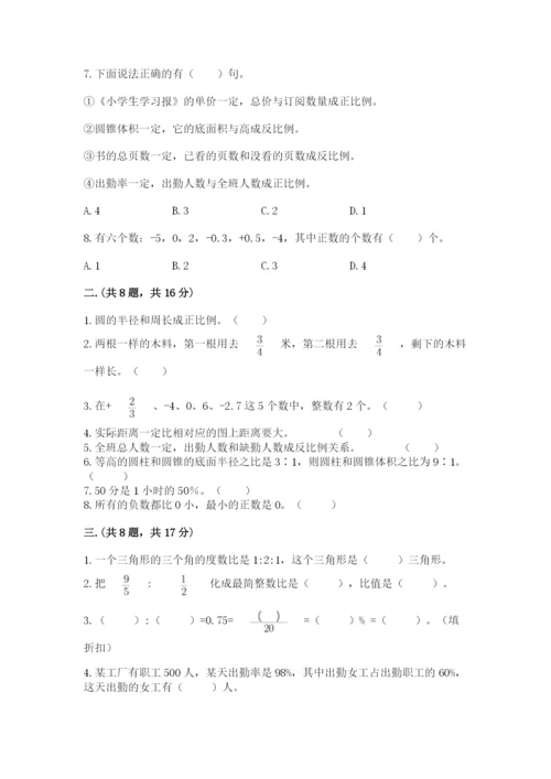 人教版六年级数学下学期期末测试题带答案（基础题）.docx