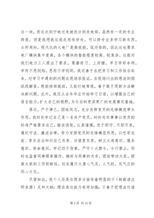 第一篇：公司个人党员自我评价.docx