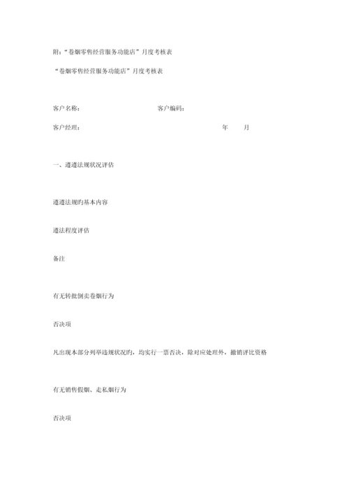 司卷烟零售经营服务功能店管理手册.docx