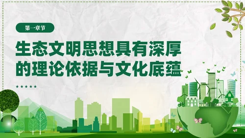 简约学习生态文明思想促进人与自然和谐共生课件PPT党建