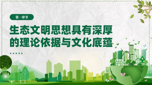 简约学习生态文明思想促进人与自然和谐共生课件PPT党建