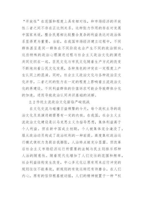 利益分化对政治文化的影响论文.docx