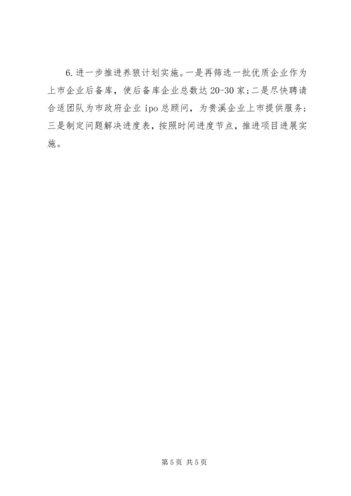 市工信局XX年上半年工作总结及下半年工作计划.docx