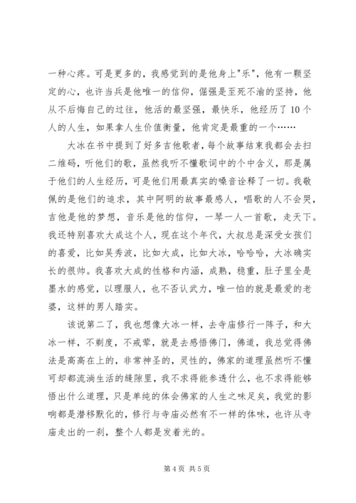 读《乖，摸摸头》有感 (2).docx