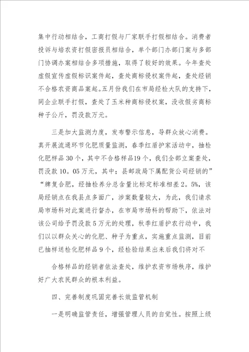县红盾护农专项行动总结