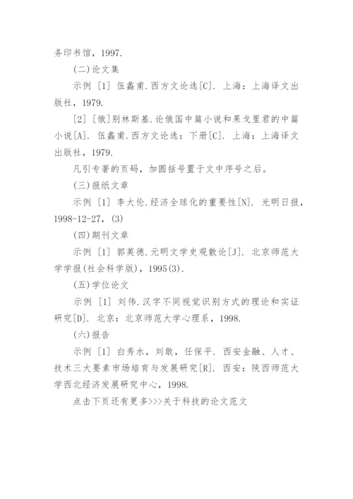信息科技论文格式.docx