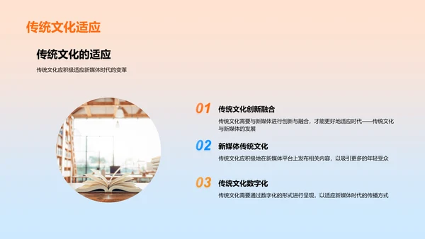 新媒体与文化传播