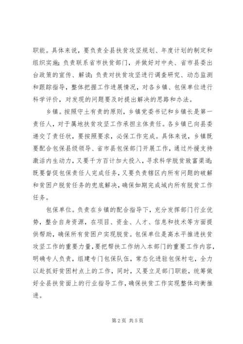 县委书记在全县扶贫攻坚工作推进会议上的讲话.docx