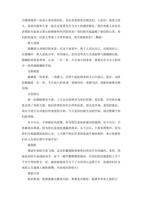 西式婚礼主持词.docx