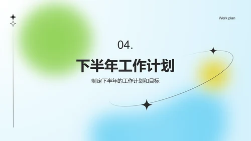 蓝色渐变风下半年工作计划与调整方案PPT模板
