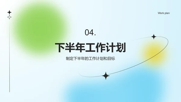 蓝色渐变风下半年工作计划与调整方案PPT模板