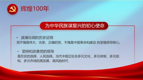 党建党支部工作专题动态PPT模板党课
