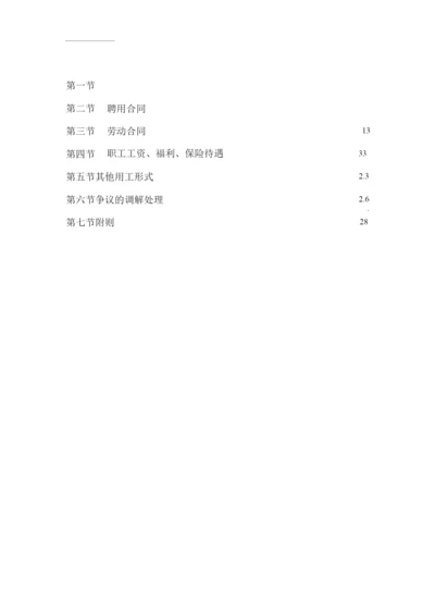 公司聘用和劳动用工管理办法.docx