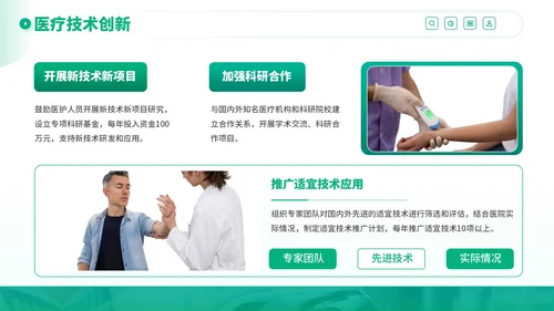 绿色商务风医疗健康服务提升行动计划PPT模板