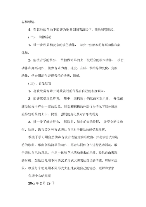 幼儿园中班教学计划锦集六篇