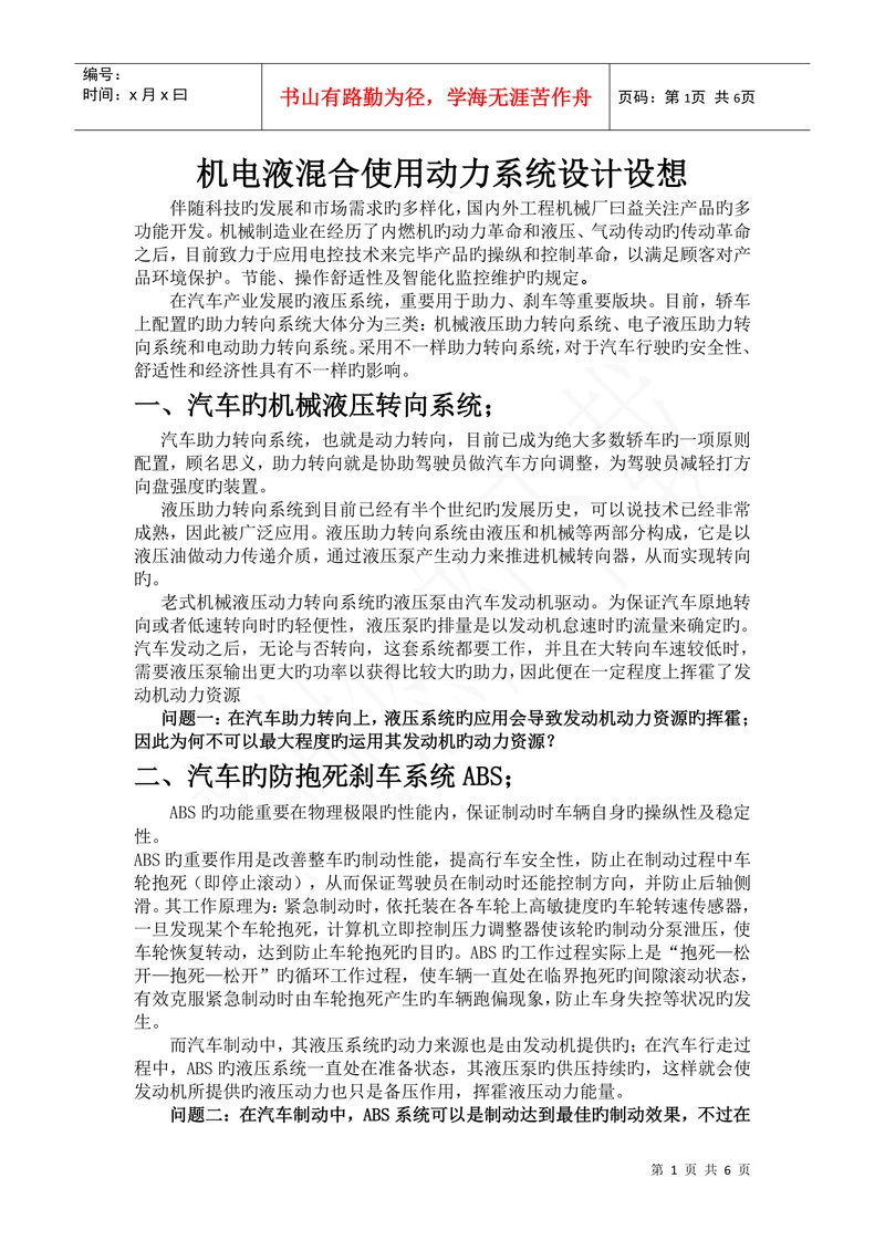 工程机械机电液一体化论文
