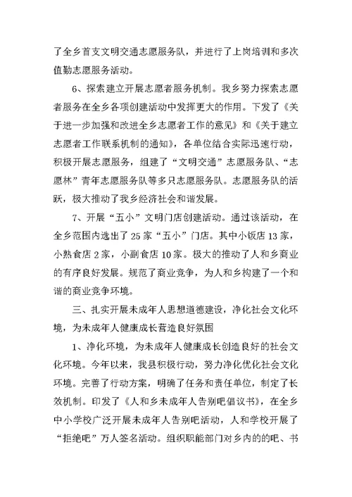 文明办个人工作总结
