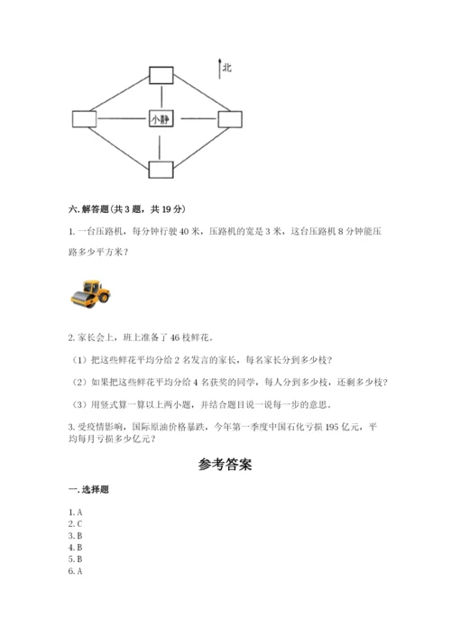 小学数学三年级下册期末测试卷及参考答案【精练】.docx