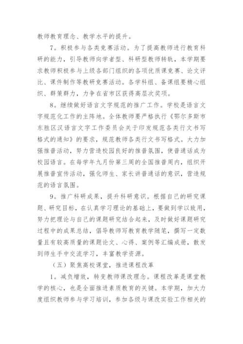 初中教科室工作计划.docx