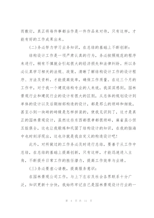 个人转正工作述职报告5篇.docx