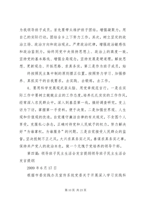 副校长领导班子民主生活会发言提纲.docx