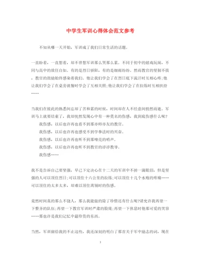 精编中学生军训心得体会范文参考.docx