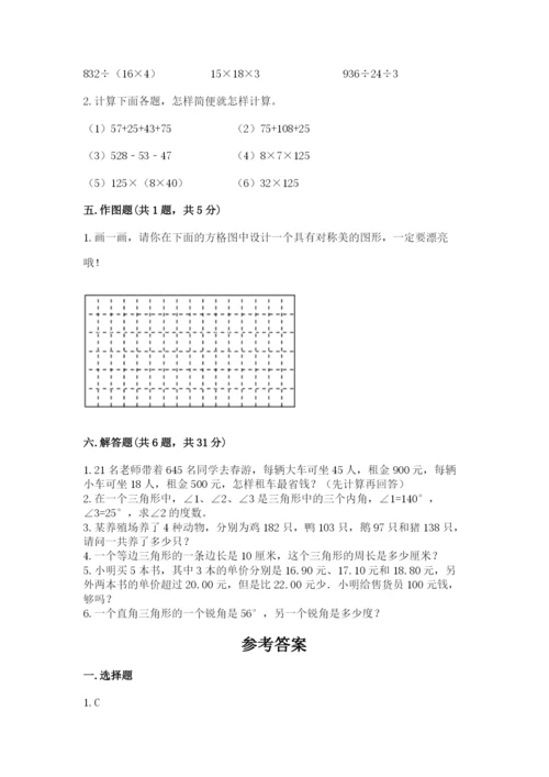 小学四年级下册数学期末测试卷附参考答案【轻巧夺冠】.docx