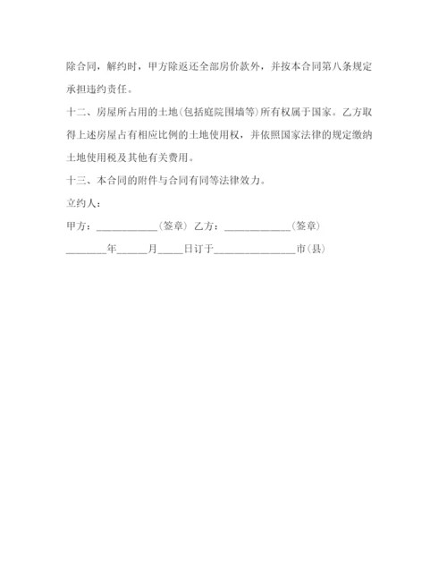 2023年西安市购房合同2).docx