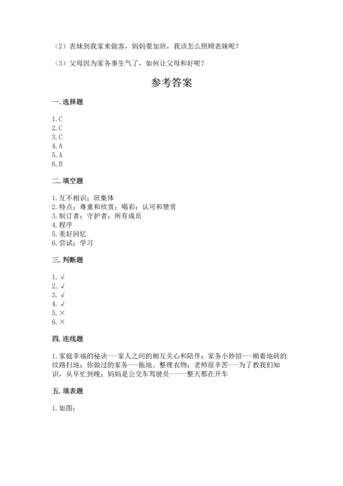 部编版道德与法治四年级上册期中测试卷加解析答案.docx