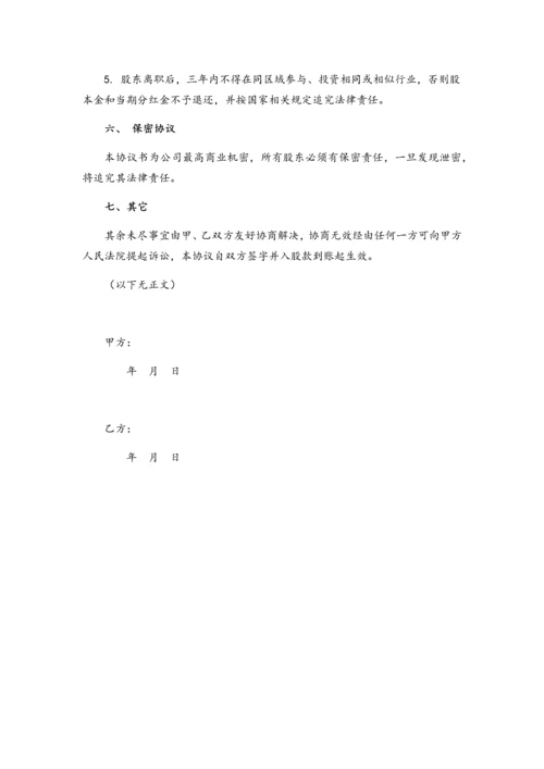 04员工入股协议书.docx