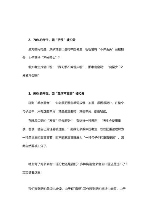 2023年雅思口语技巧细节决定成败口语宗师多叔.docx