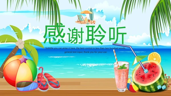 唯美清新缤纷夏至夏日狂欢夏季旅游文化PPT模板