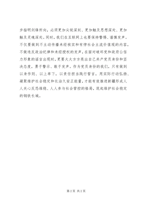如何站稳政治立场讨论发言稿 (5).docx