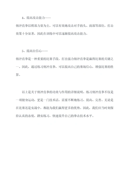 俯冲直拳的功效与作用