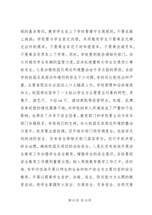 副县长在全县教育系统安全工作会议上的讲话_1.docx