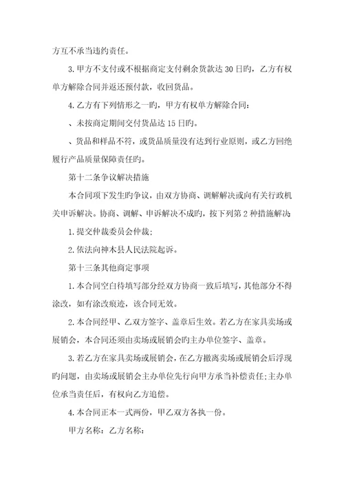 2022年办公家俱购置协议协议书
