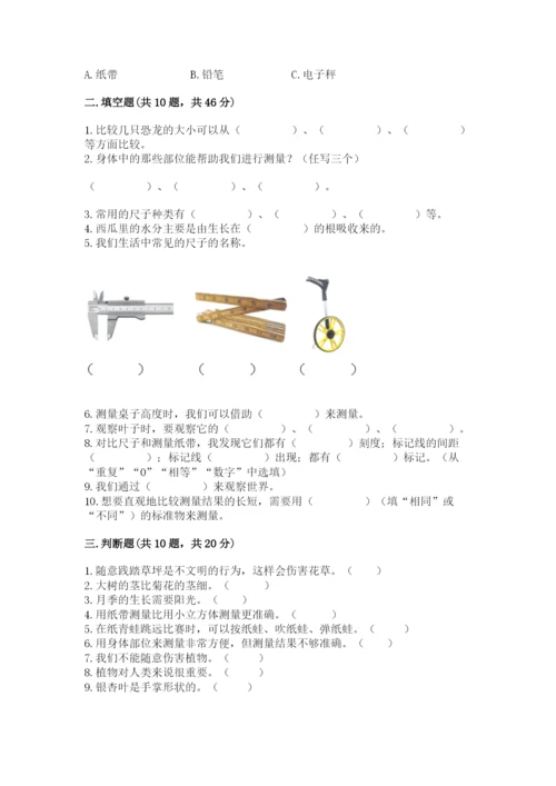 教科版一年级上册科学期末测试卷带答案（最新）.docx