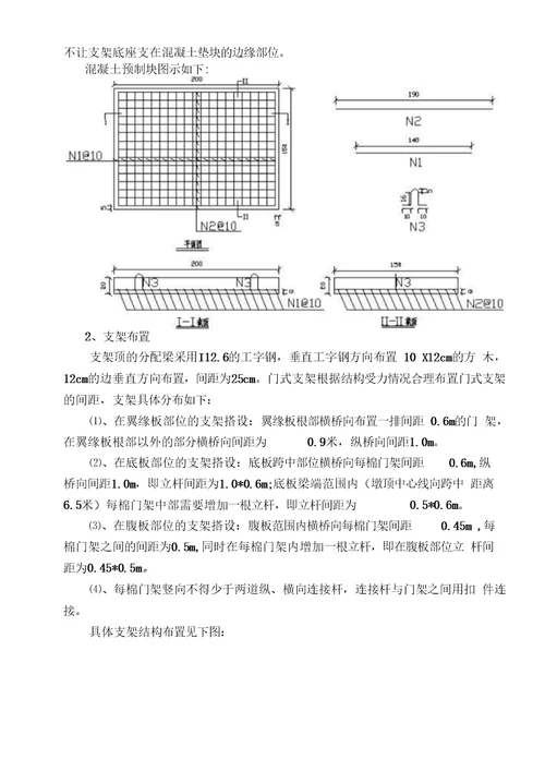 黄渡道岔段混凝土箱梁施工方案