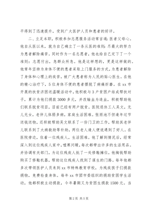 优秀志愿者先进事迹材料 (2).docx