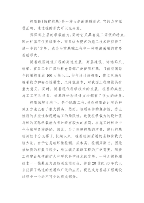 工程施工论文开题报告.docx