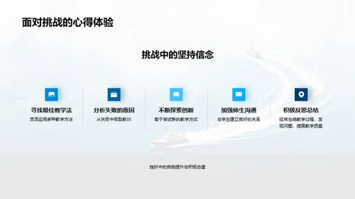 教学之航：砥砺前行