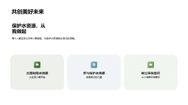 守护蓝色家园