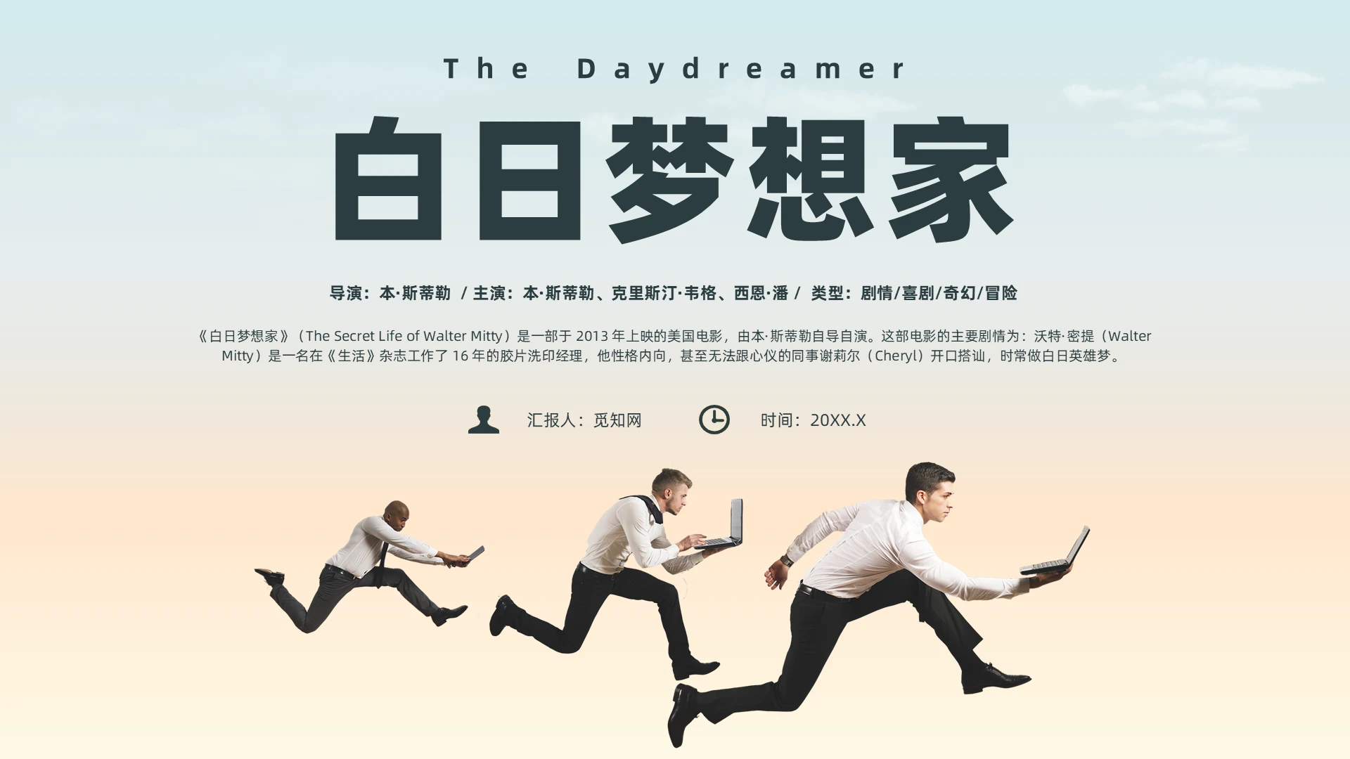 蓝色简约风白日梦想家电影介绍课件电影分享