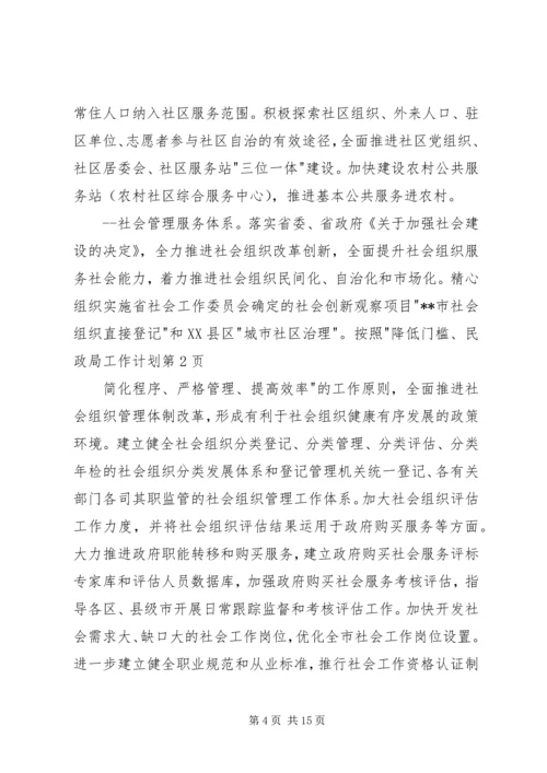 民政局工作计划 (12).docx