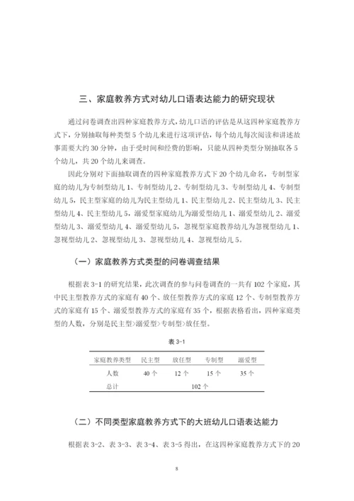 8号毕业论文定稿5.docx