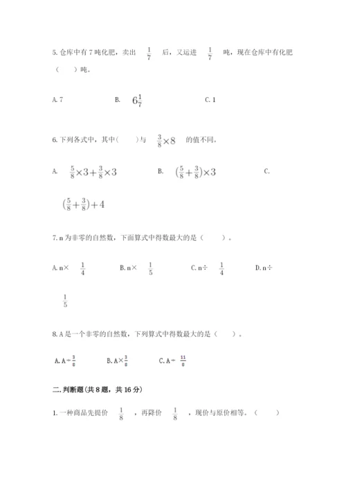 人教版六年级上册数学期中考试试卷及完整答案【精选题】.docx