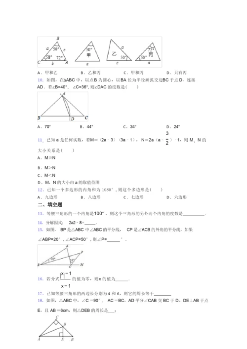 2020-2021湖北省黄冈中学初二数学上期末试卷(带答案).docx