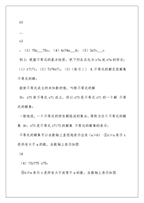 2022不等式与不等式组教学目标