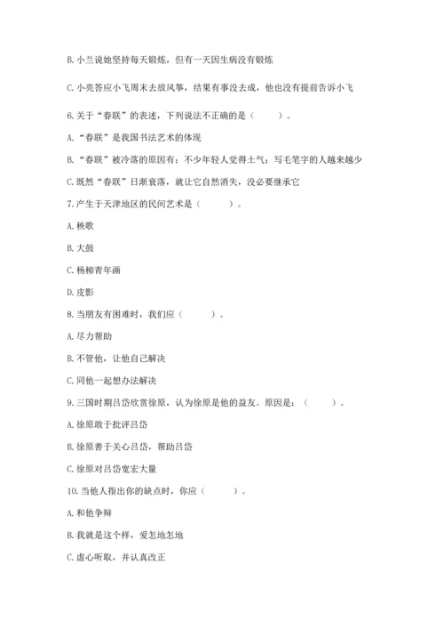 部编版四年级下册道德与法治 期末测试卷附参考答案【精练】.docx