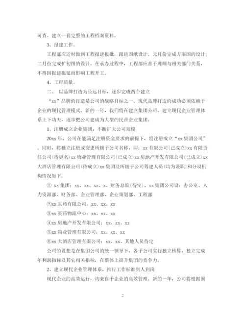 精编之公司年度工作计划范文5.docx